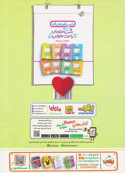 تست تیزهوشان ریاضی هشتم(متوسطه)خیلی سبز
