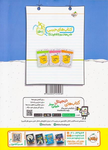 ریاضی دهم پیشرفته نردبام(متوسطه)خیلی سبز