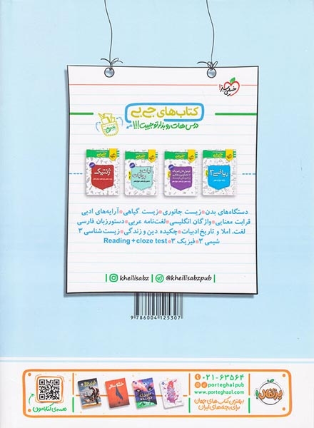 پاسخ تست فیزیک پایه جلد دوم دهم و یازدهم تجربی(متوسطه)خیلی سبز