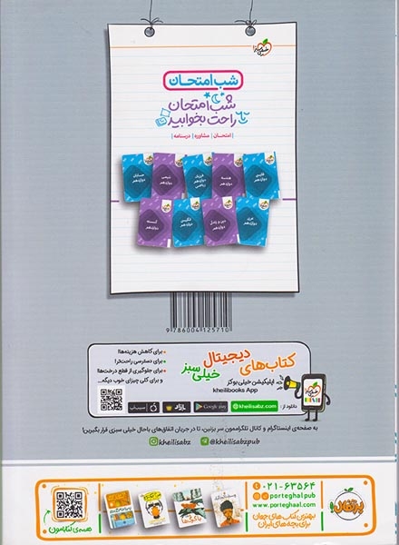 کتاب پرسش های چهارگزینه ای فیزیک3 جلد دوم تست.درسنامه.پاسخ دوازدهم رشته ریاضی انتشارات خیلی سبز