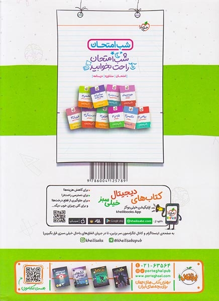 کتاب ریاضی3 دوازدهم ماجراهای من و درسام برای 20گرفتن انتشارات خیلی سبز