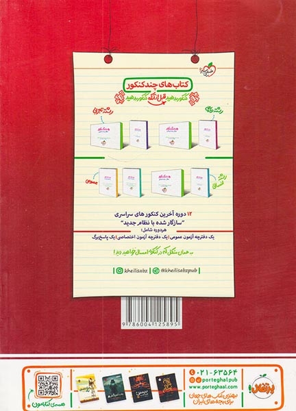 کتاب پرسش های چهارگزینه ای دین و زندگی3 دوازدهم انتشارات خیلی سبز