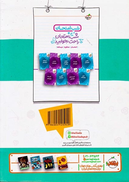 ماجرای بیست ریاضیات گسسته دوازدهم(متوسطه)خیلی سبز
