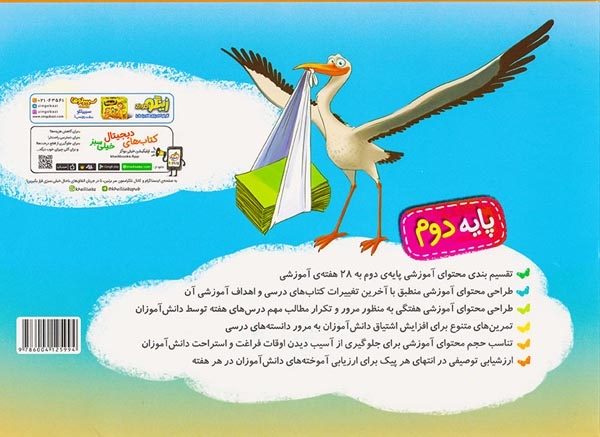 کتاب پیک هفتگی پایه دوم انتشارات خیلی سبز