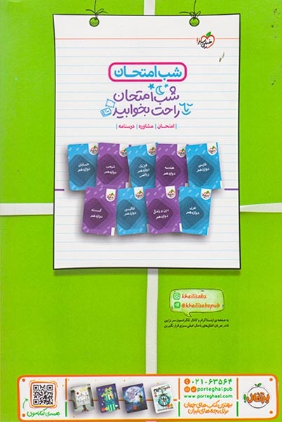 جمع بندی گسسته و آمار و احتمال کنکور(خیلی سبز)
