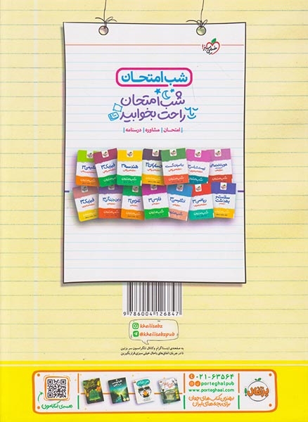 آموزش شگفت انگیز انگلیسی دوازدهم(متوسطه)خیلی سبز