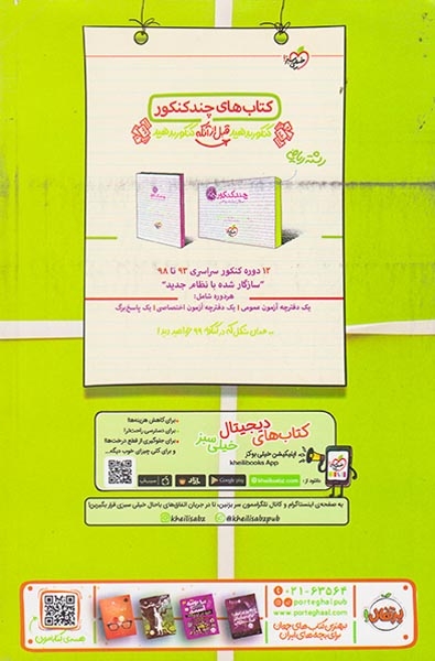 کتاب جمع بندی حسابان و ریاضی پایه کنکور انتشارات خیلی سبز
