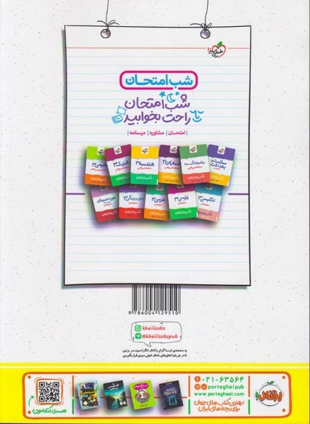 آموزش شگفت انگیز هندسه دوازدهم(متوسطه)خیلی سبز