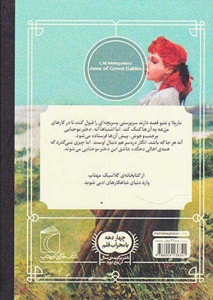 کتابخانه کلاسیک آن شرلی