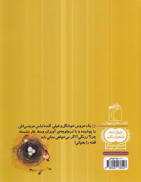 یک دانه عروس بی تور