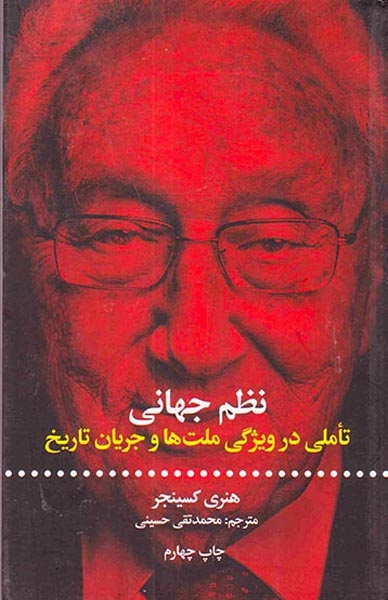 نظم جهانی