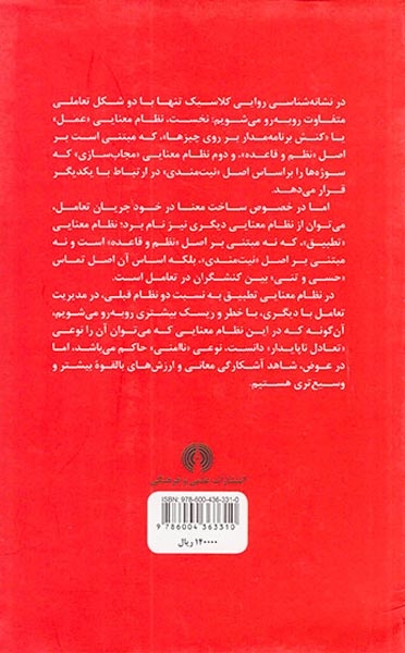 ابعاد گمشده معنا در نشانه شناسی روایی کلاسیک