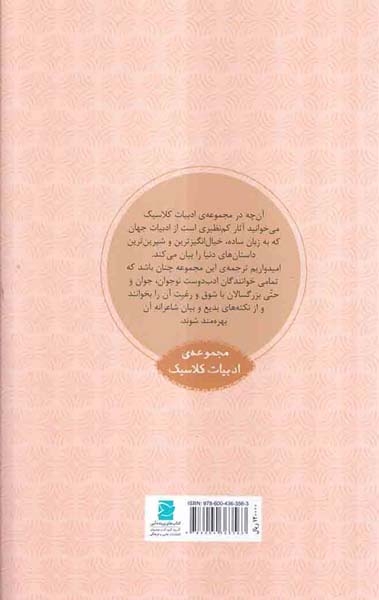 مجموعه ی ادبیات کلاسیک فرزند ربوده شده