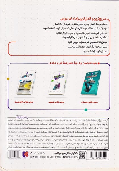 کتاب دروس طلایی10 شبکه و نرم افزار فنی و حرفه ای انتشارات کاگو
