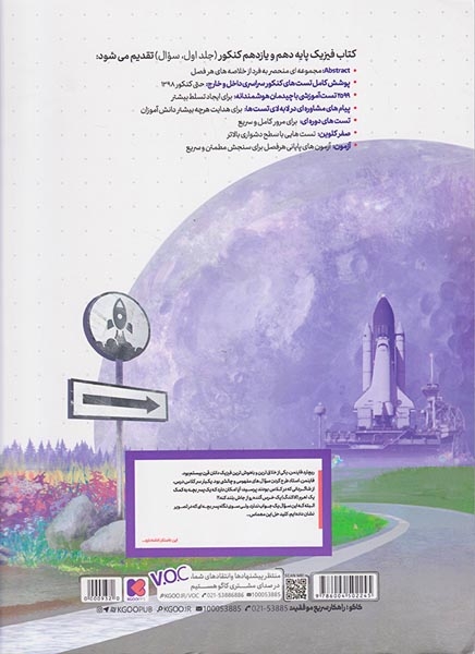 کتاب فیزیک پایه دهم و یازدهم کنکور 99رشته ریاضی کنکورانتشارات کاگو