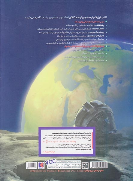 کتاب فیزیک پایه کنکور دهم و یازدهم رشته ریاضی جلد دوم درسنامه و پاسخ کنکور99انتشارات کاگو