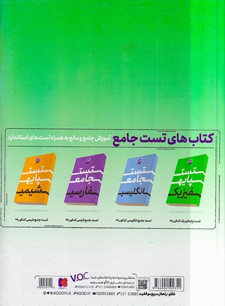 دفترچه کنکور سراسری98رشته علوم تجربی خارج نظام جدید انتشارات کاگو