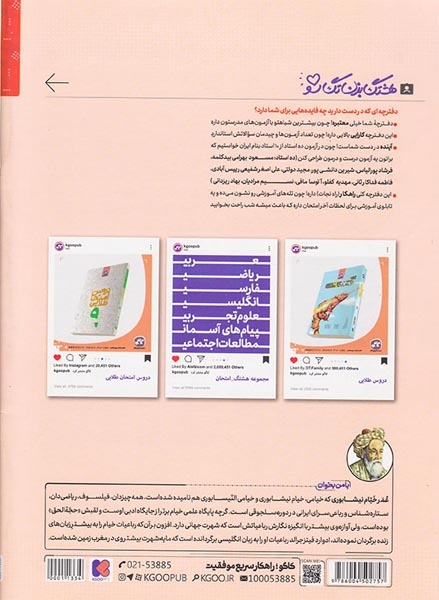 جزوه هشتگ امتحان ریاضی هشتم متوسطه انتشارات کاگو