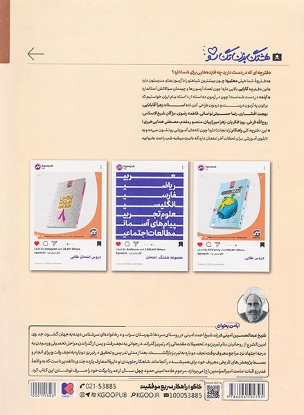 جزوه هشتگ امتحان پیام های آسمان هشتم متوسطه انتشارات کاگو