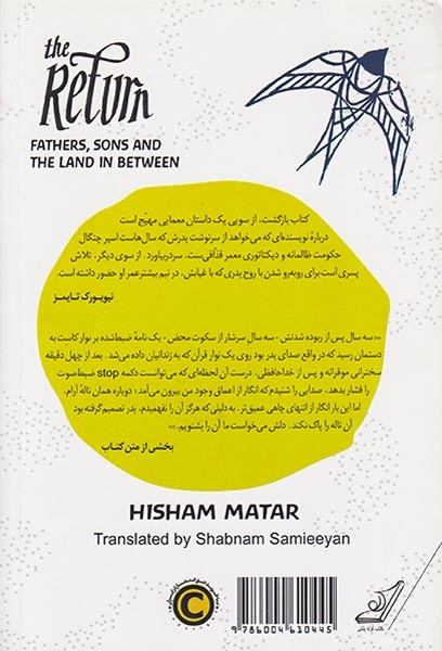 بازگشت پدران پسران و سرزمین مابین شان