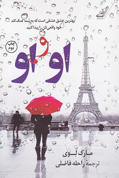 او و او(کوله پشتی)فاضلی