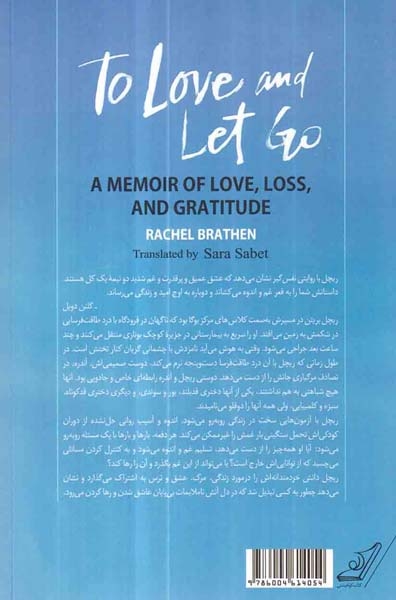 عاشق باش و رها کن(کوله پشتی)ثابت