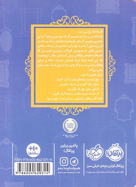 قصه ها عوض می شوند6(ملکه برفی)پرتقال