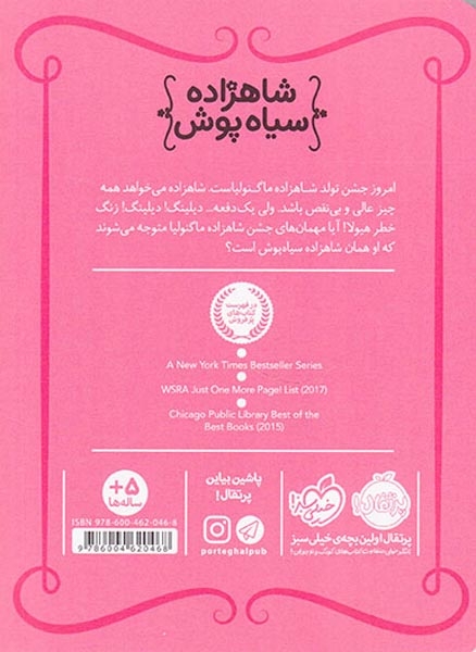 شاهزاده سیاه پوش2(تولد پردردسر)پرتقال