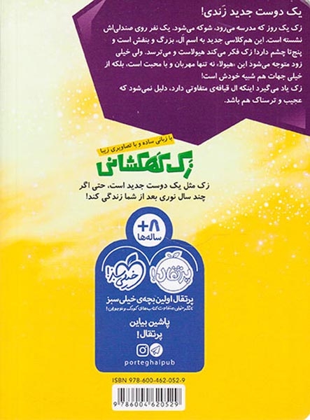 زک کهکشانی4(هیولایی از پلکسس)پرتقال