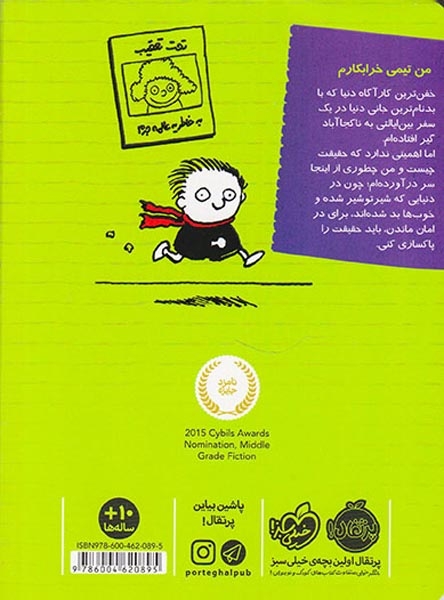 تیمی کارناگاه جلد چهارم دزدی قرن