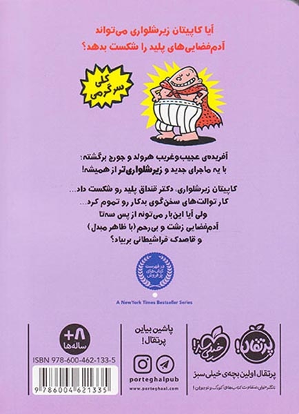 کاپیتان زیرشلواری جلد3(هجوم خانم های بوفه دار)پرتقال