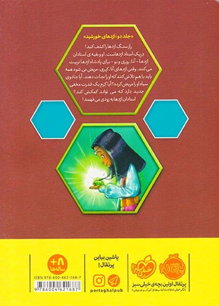 استاد اژدها2(اژدهای خورشید)پرتقال