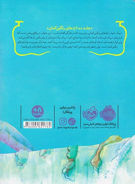 استاد اژدها10(اژدهای رنگین کمان)پرتقال