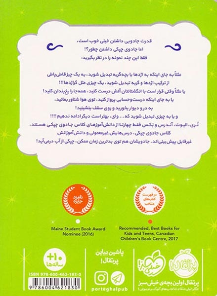 جادوی چپکی1(حیوان ترکیبی)پرتقال