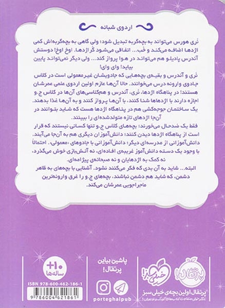 جادوی چپکی4(اردوی شبانه)پرتقال