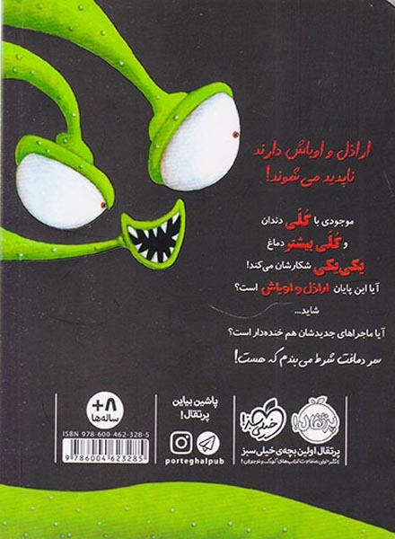 اراذل و اوباش6(مبارزه با بیگانگان)پرتقال
