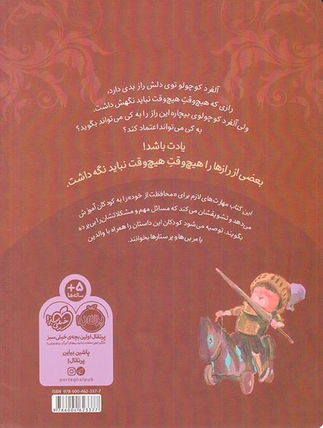 بعضی از رازها را نباید نگه داشت(پرتقال)امیری