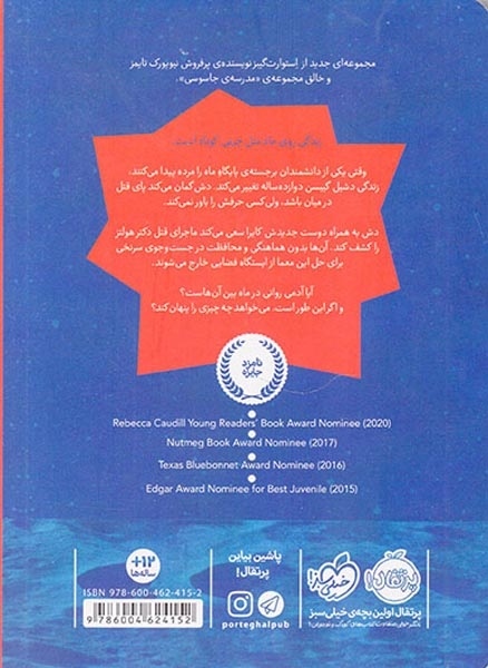 قرارگاه فضایی آلفا1(سرنخ فضایی)پرتقال