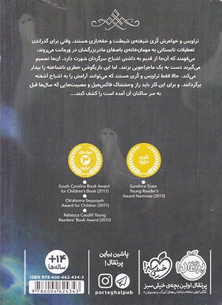 شبح شصت و هشتم(پرتقال)شجاعی