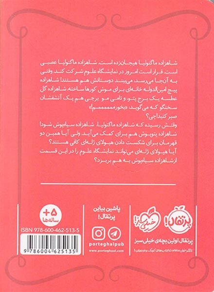 شاهزاده سیاه پوش6(هیولای ژله ای)پرتقال