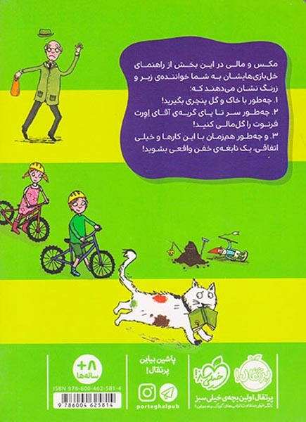 راهنمای خل بازی های مکس و مال(چگونه نابغه باشیم)پرتقال