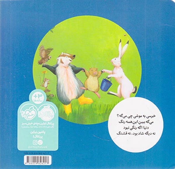 خرسی و دوستانش(خرسی و رنگ های قشنگ)پرتقال