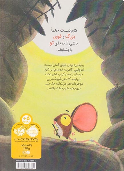 سلطان جنگل موش