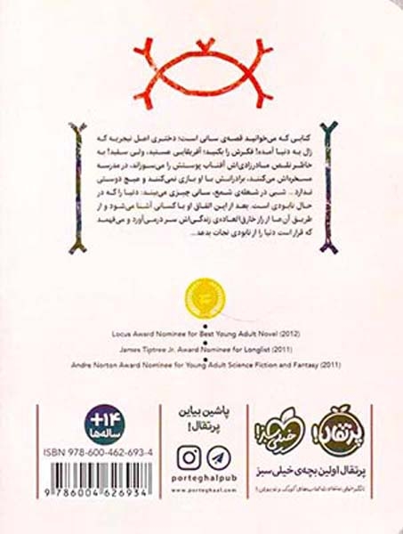 آکاتا جادوگر سفید1(پرتقال)کامیار