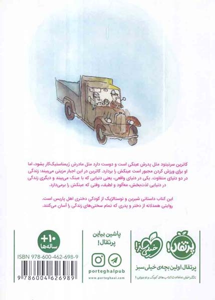 پاریس من و پدرم