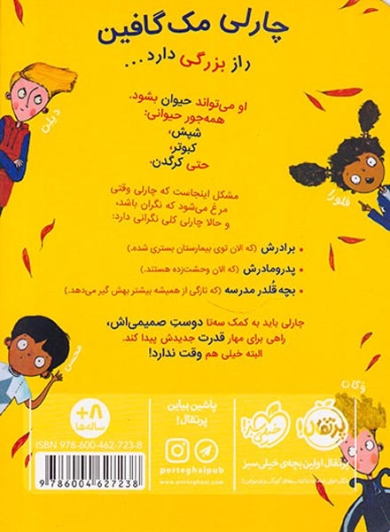 چارلی مرغ می شود(پرتقال)نژادحسینیان