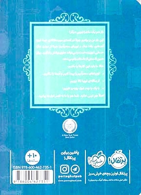 قصه ها عوض می شوند13(جک و لوبیای سحرآمیز)پرتقال