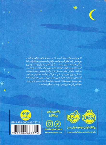 ماه بلند آسمان(پرتقال)طاهری
