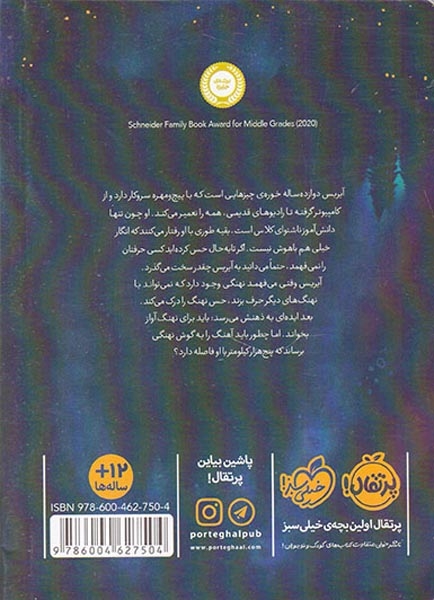 آوازی برای یک نهنگ(پرتقال)هدایتی