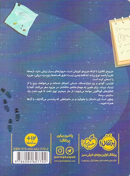 این سه کارآگاه1(جزیره ی جمجمه)پرتقال